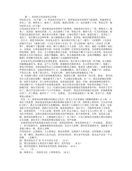 母亲的文化阅读短文答案