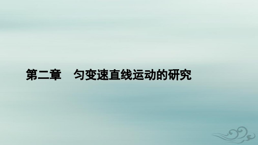 高中物理第2章3竖直上抛运动课件新人教版必修第一册