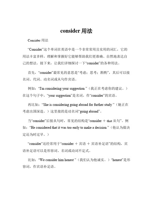 consider用法