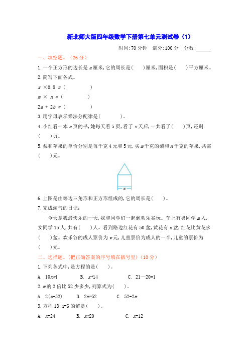 新北师大版第二学期小学四年级数学下册第七、八单元测试卷(1)附答案