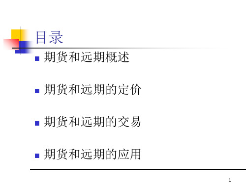 金融工程学3PPT资料72页