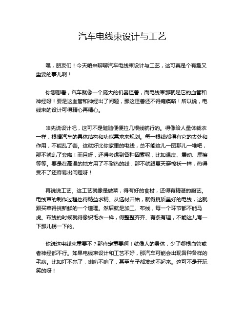 汽车电线束设计与工艺