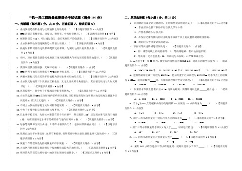 测量大赛理论试题汇总