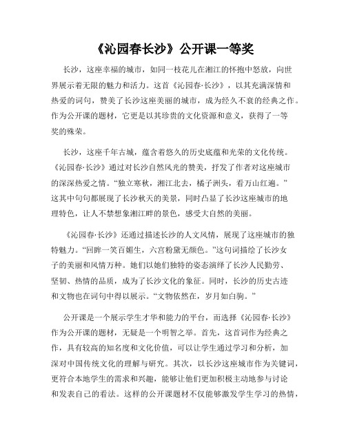 《沁园春长沙》公开课一等奖