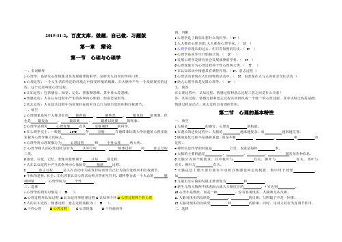 山东省学前教育春季高考幼儿心理学习题集—王振宇版(部分)——练习题答案创新