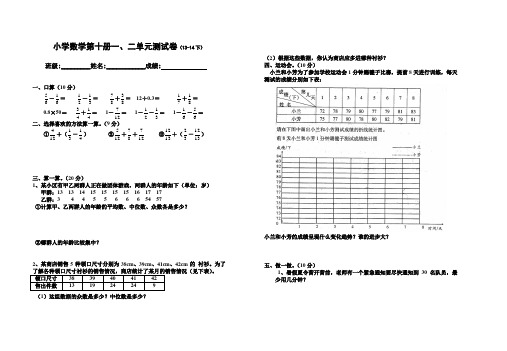 人教版小学数学五年级下册第六、七单元试卷