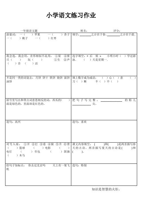 一年级基础训练 134