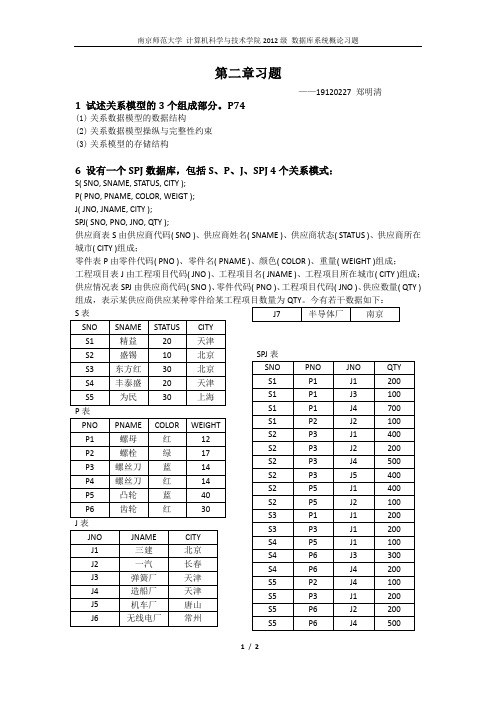 数据库系统概论 第二章作业