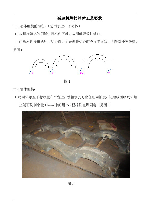 减速机焊接箱体工艺要求
