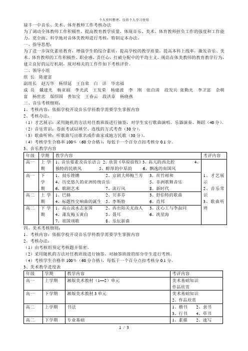 禄丰一中音乐、美术、体育教师工作考核办法