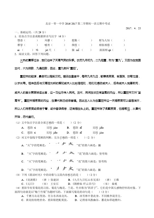 2016-2017北京101初一下学期期中试卷