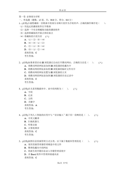 2020年高中信息技术会考真题12附带答案已排版可打印共计20套