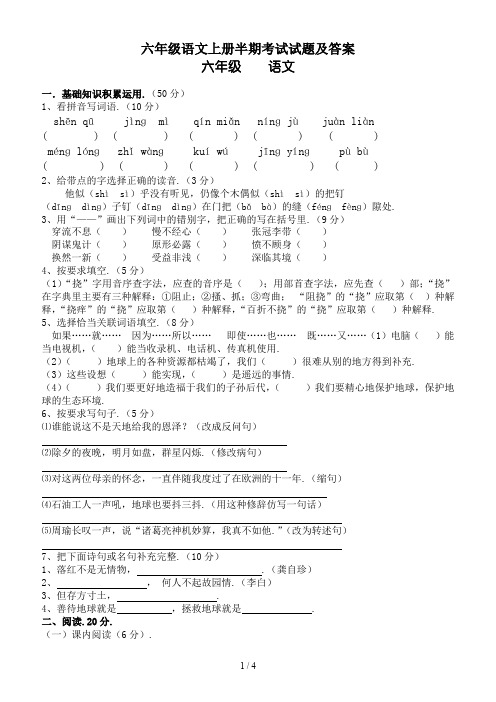 六年级语文上册半期考试试题及答案