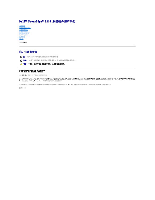 Dell PowerEdge R805 系统硬件用户手册说明书