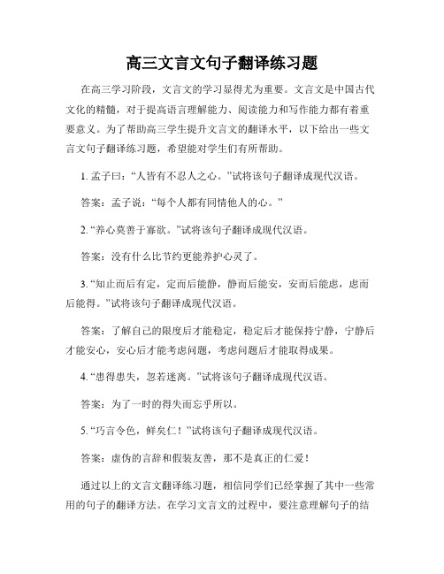 高三文言文句子翻译练习题