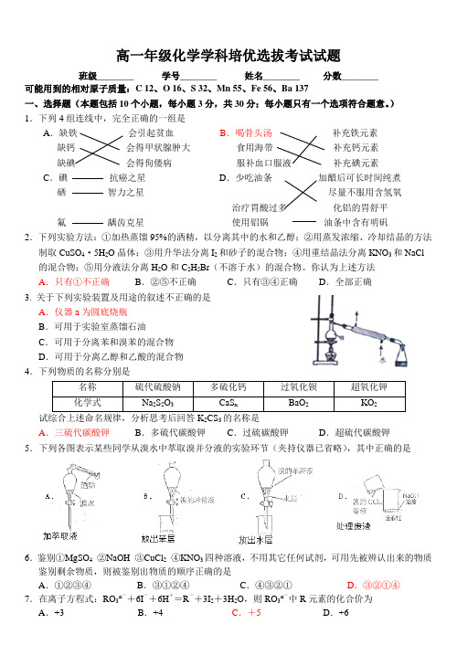 2015高一年级化学培优班选拔考试试题(带答案)