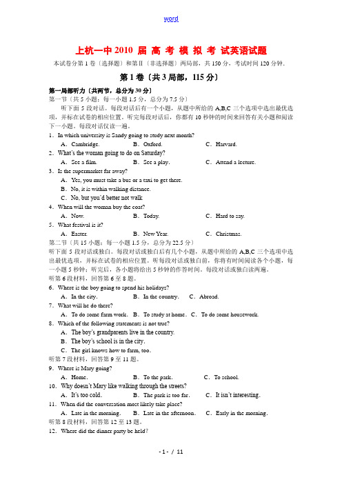 福建省上杭一中2010届高三英语高考模拟试卷 新人教版【会员独享】