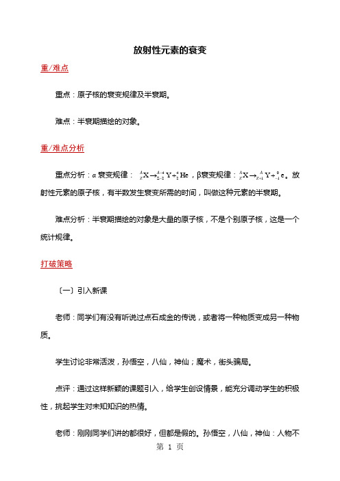 高二物理人教版选修35放射性元素的衰变