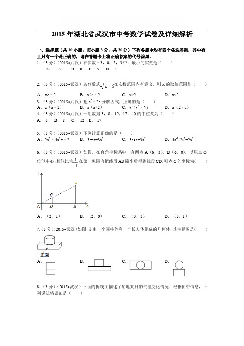 2015年湖北省武汉市中考数学试卷及详细解析