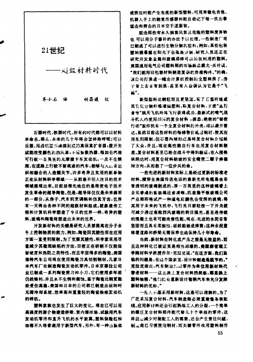 21世纪——超级材料时代