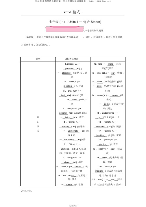 2018年中考英语总复习第一部分教材知识梳理篇七上Units1_4(含Starter)