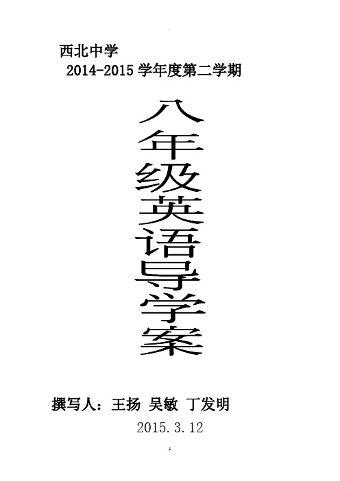 新人教版英语八年级下册全册精美导学案(共计101页)