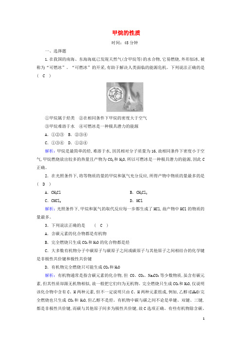 高中化学第三章有机化合物第一节1甲烷的性质时作业含解析新人教版必修2