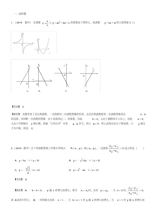 2019全国中考数学真题分类汇编：正比例函数与一次函数图象、性质及其应用及参考答案