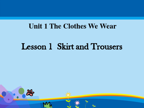 《Skirt and Trousers》The Clothes We Wear PPT教学课件【英语课件】