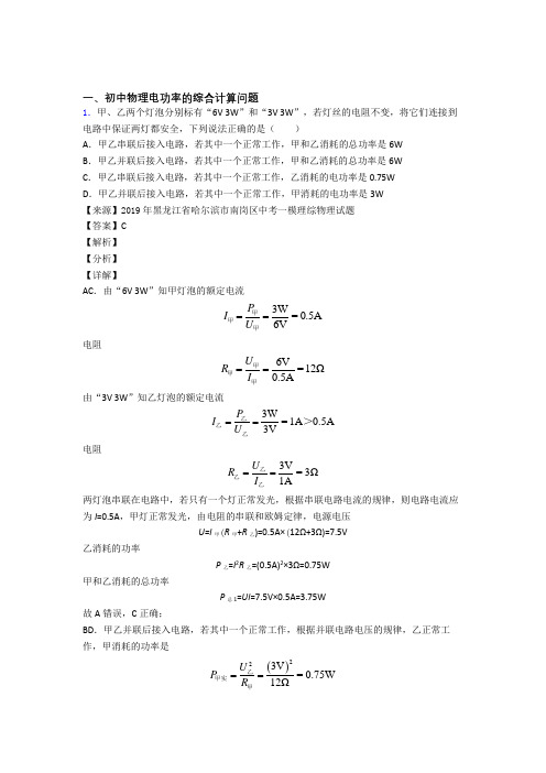 全国中考物理电功率的综合计算问题中考真题汇总及答案解析