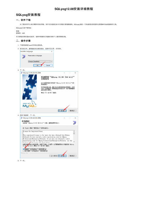 SQLyog12.08安装详细教程