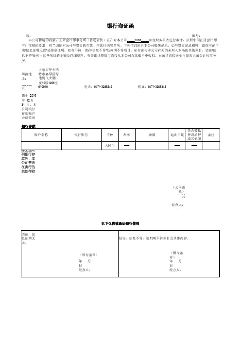 兴业银行询证函