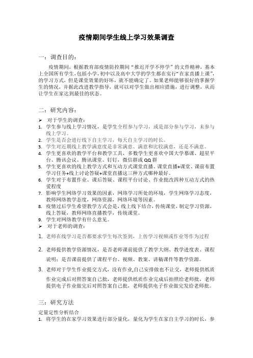 疫情期间学生线上学习效果调查