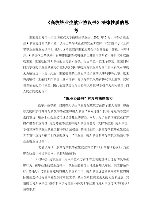 《高校毕业生就业协议书》法律性质的思考