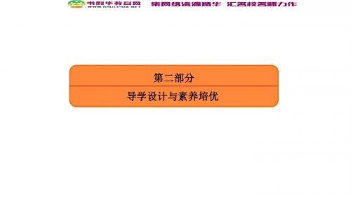 2018届高三人教版历史大一轮复习课件:第二部分 第十二单元 中国传统文化主流思想的演变3