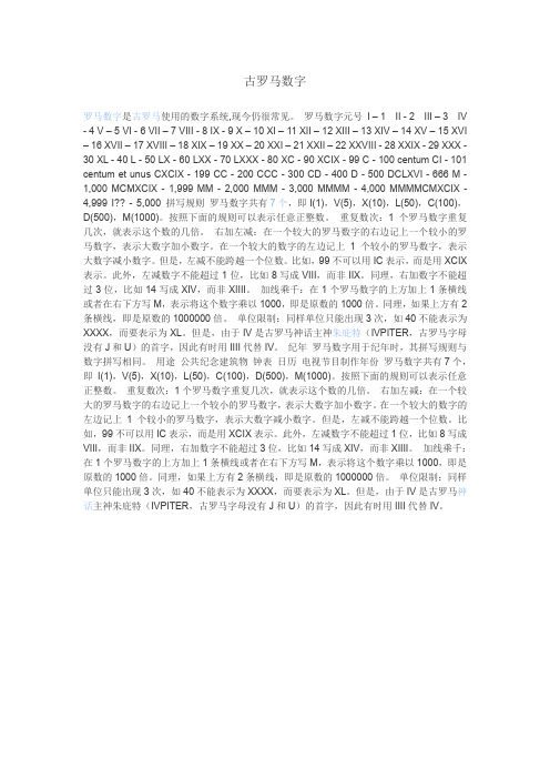 古罗马数字