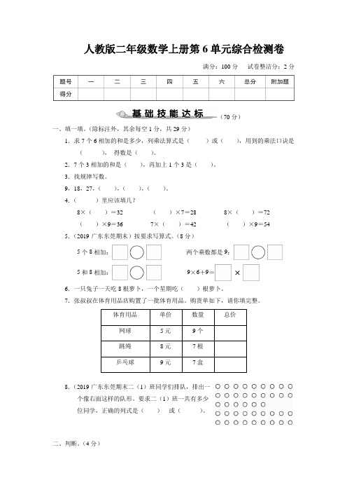 人教版二年级数学上册第6单元综合检测卷 附答案 (1)