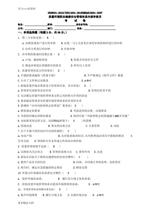 质量环境职业健康安全内审员考核试卷(答案)(1)只是分享