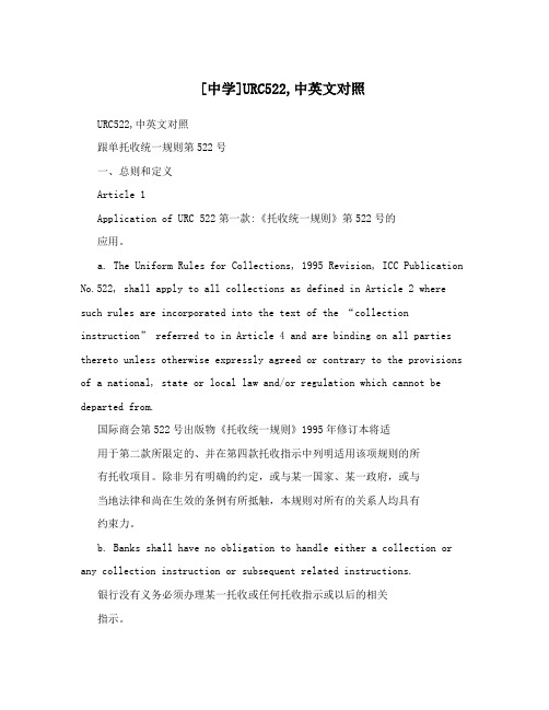 [中学]URC522,中英文对照