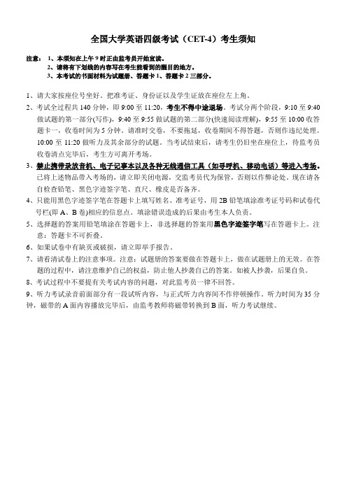 全国大学英语四级考试(CET-4)考生须知