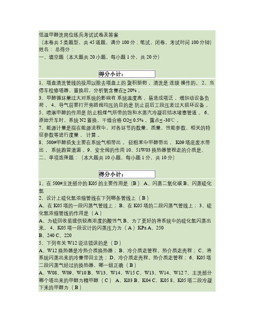 低温甲醇洗岗位练兵考试试卷及答案1