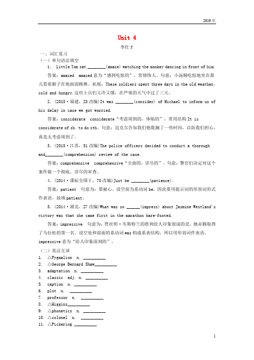 2019版高考英语 Unit 4 Pygmalion(词汇考查+词汇应用)(含解析)新人教版选修8