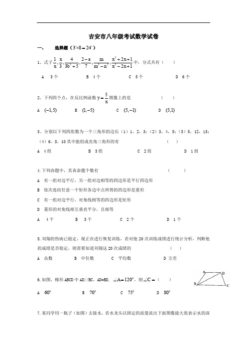 初二下册数学下学期期末测试题真题13