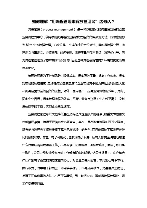 用流程管理来解放管理者