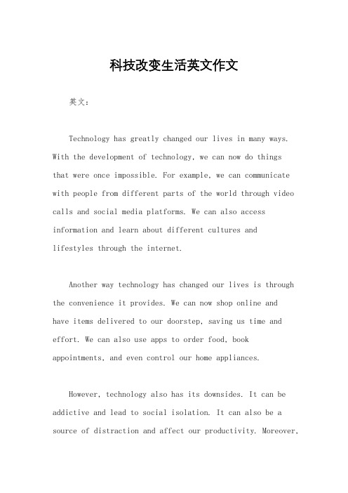 科技改变生活英文作文
