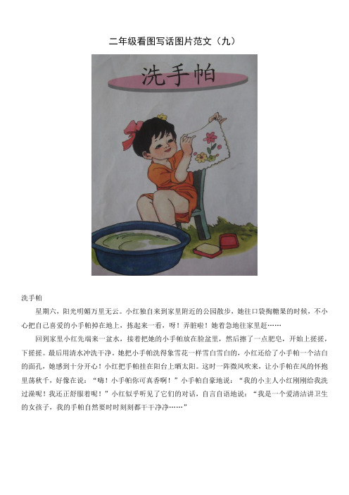 小学作文二年级看图写话图片范文(九)