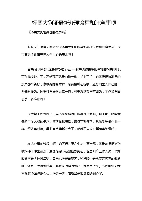 怀柔大狗证最新办理流程和注意事项