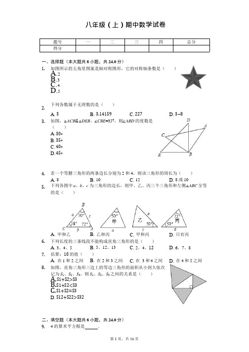 江苏省盐城市盐都区八年级(上)期中数学试卷