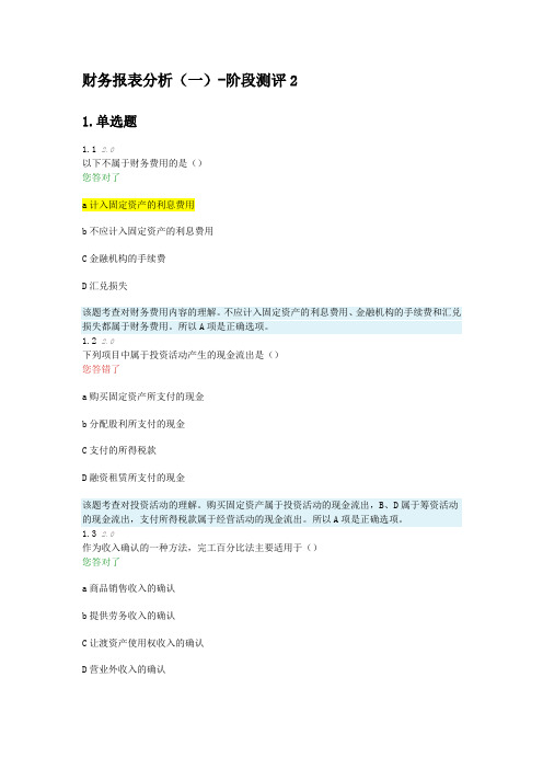 财务报表分析阶段测评2