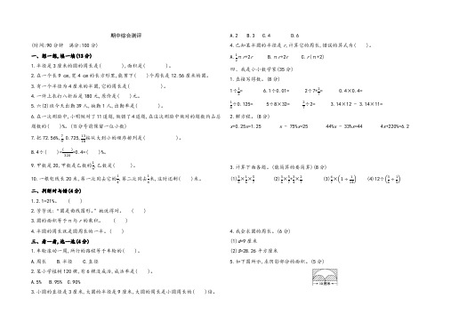 六年级上册数学试题-期中综合测评 北师大版(含答案)